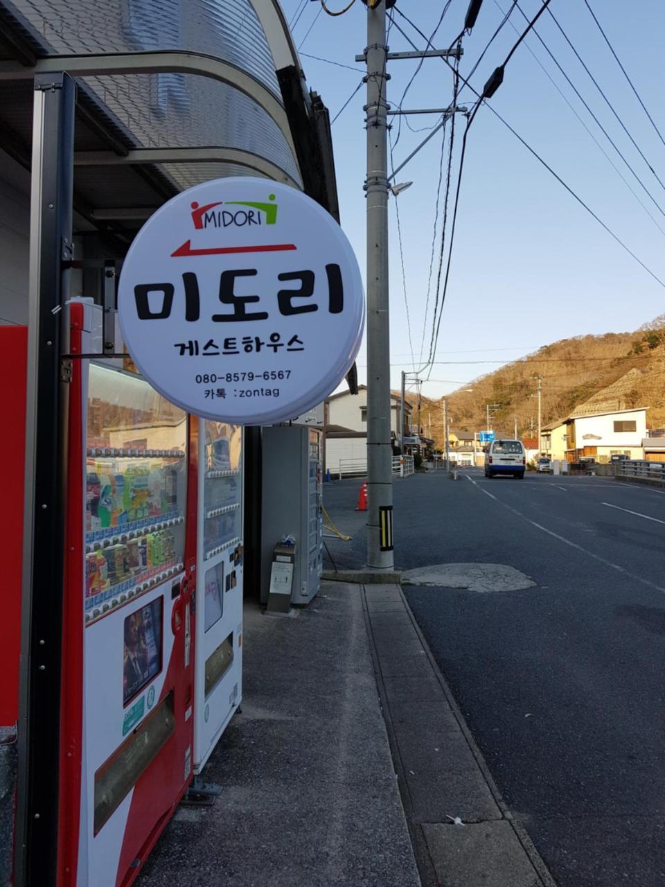 Midori Guesthouse&Hostel 対馬市 エクステリア 写真